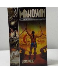 Дитя реки
