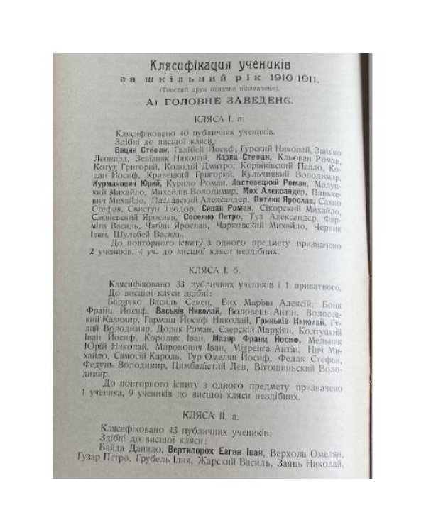 Звіт дирекції ц. к. Академічної гімназії у Львові за шкільні роки 1910/1911 та 1913/1914