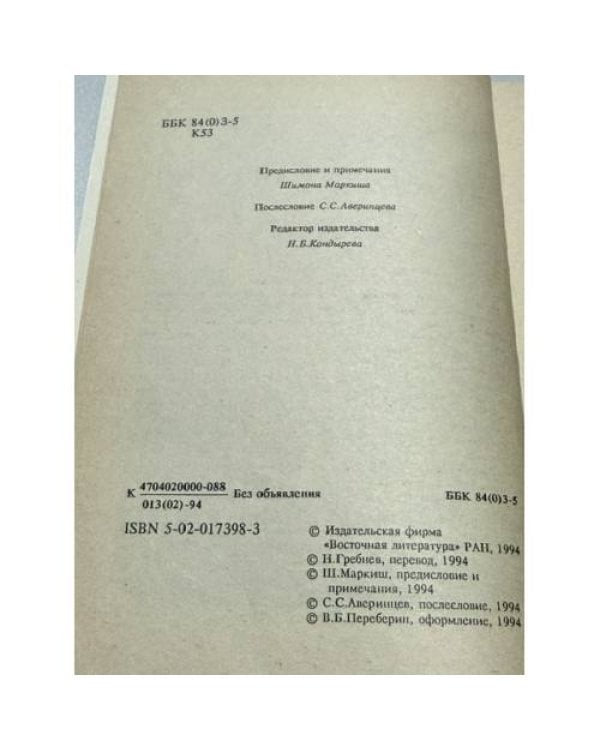Дополнительное изображение книги «Книга Псалмов (Псалтирь)»
