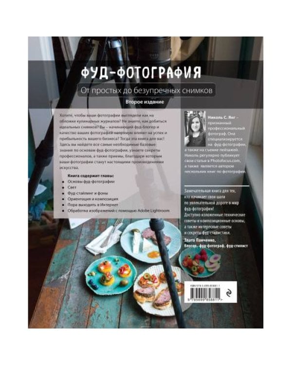 Фуд-фотография. От простых до безупречных снимков