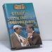 Обложка книги «100 великих отечественных кинофильмов» — И. А. Мусский, ISBN 9785953308632