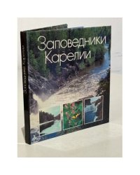 Заповедники Карелии