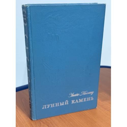 Лунный камень