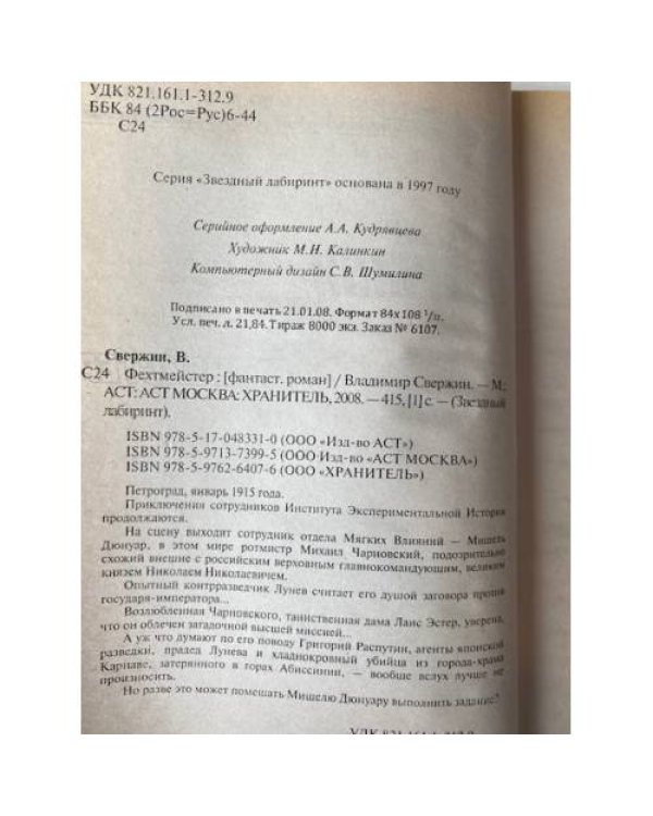 Фехтмейстер