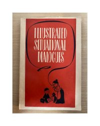 Illustrated Situational Dialogues. Иллюстрированные ситуационные диалоги на английском языке