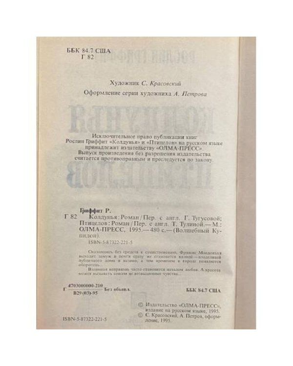 Дополнительное изображение книги «Колдунья. Птицелов»