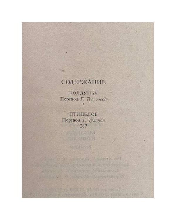 Дополнительное изображение книги «Колдунья. Птицелов»