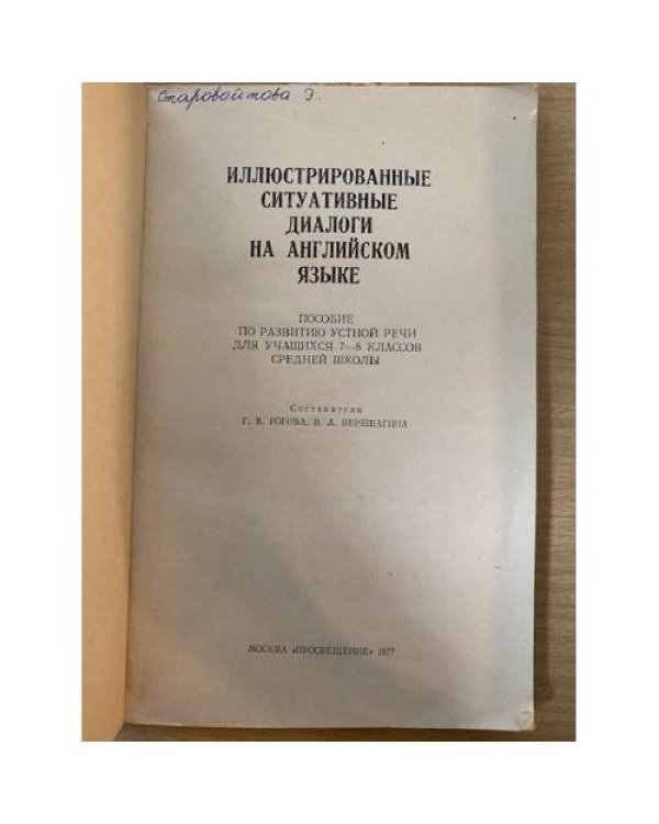 Дополнительное изображение книги «Illustrated Situational Dialogues. Иллюстрированные ситуационные диалоги на английском языке»
