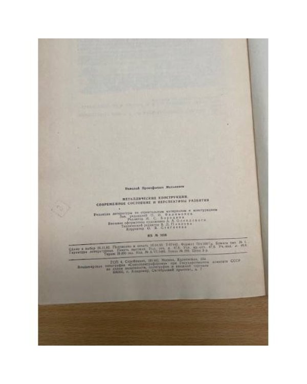 Металлические конструкции: современное состояние и перспективы развития