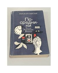 Посредники