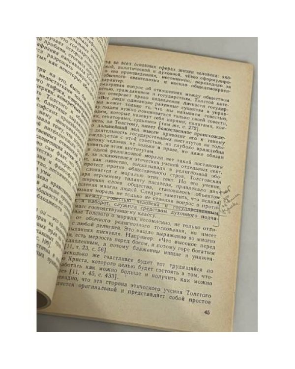 Философское мировоззрение Л.Н. Толстого