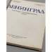 Дополнительное изображение книги «Ленинград. Историко-географический атлас»