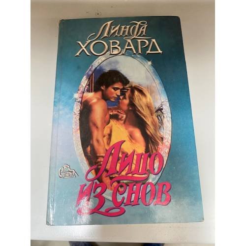Лицо из снов