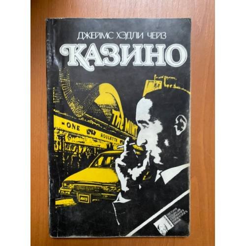 Казино