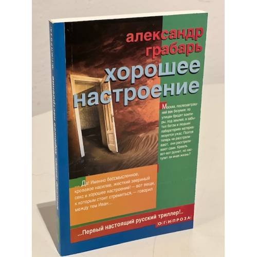 Хорошее настроение