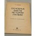 Дополнительное изображение книги «Основные факты истории Латвии»
