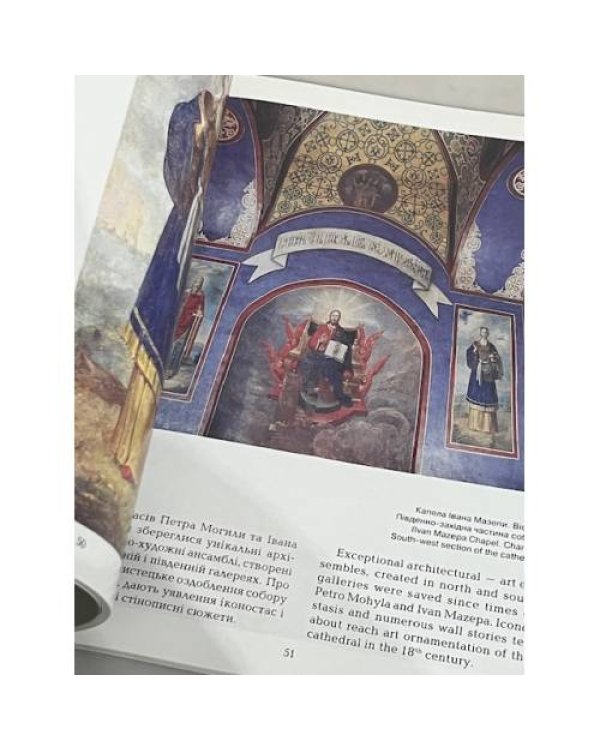 Дополнительное изображение книги «Національний заповідник «СОФІЯ КИЇВСЬКА»»