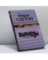 Вуайёры. Последнее танго в Париже