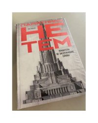 Памятники не тем. Правители, не заслужившие славы