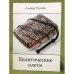 Политические плети