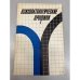 Обложка книги «Психопатологические профили» — под редакцией проф. Ф.И.Случевского