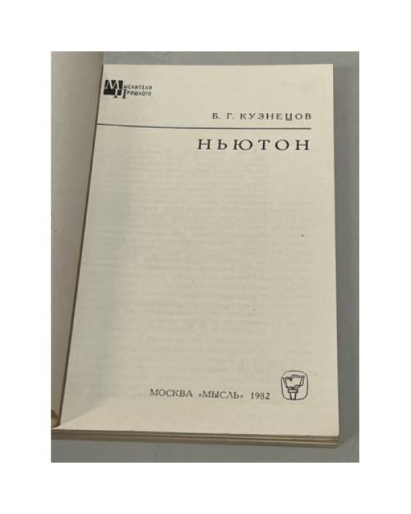 Ньютон