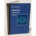 Обложка книги «Химия твердого тела» — Н. Б. Хенней