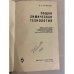 Дополнительное изображение книги « Общая химическая технология»