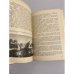 Дополнительное изображение книги «На южном фланге»