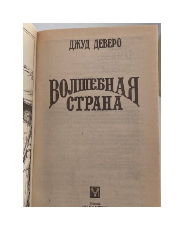 Дополнительное изображение книги «Волшебная страна»