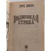 Дополнительное изображение книги «Волшебная страна»