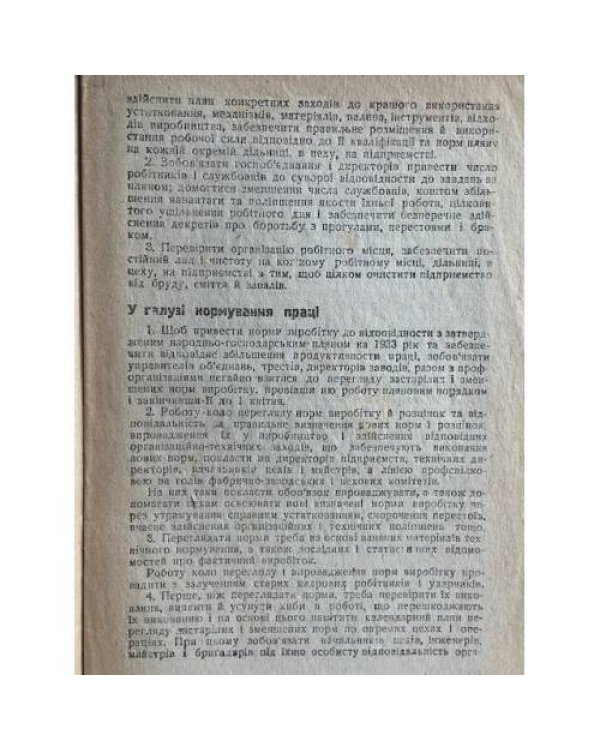 Про переукладання колективних договорів на 1933 рік
