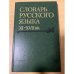 Словарь русского языка XI-XVII вв. Выпуск 28. Старичекъ-Сулебный