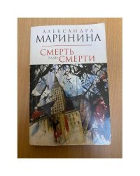 Смерть ради смерти