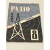Радіо. №8, серпень 1934