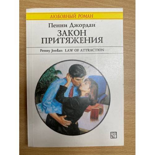 Закон притяжения