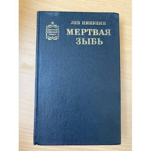 Мертвая зыбь