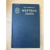 Мертвая зыбь