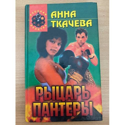 Рыцарь пантеры