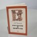 Обложка книги «А. П. Чапыгин. Рассказы и повести» — Чапыгин Алексей Павлович