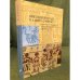 Воплощенная память о Храме. Художественный мир синагог Святой Земли III-VI вв. н.э