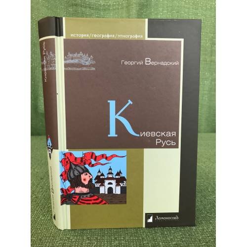 Киевская Русь