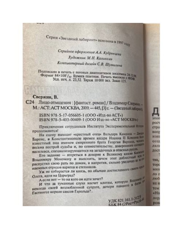 Лицо отмщения
