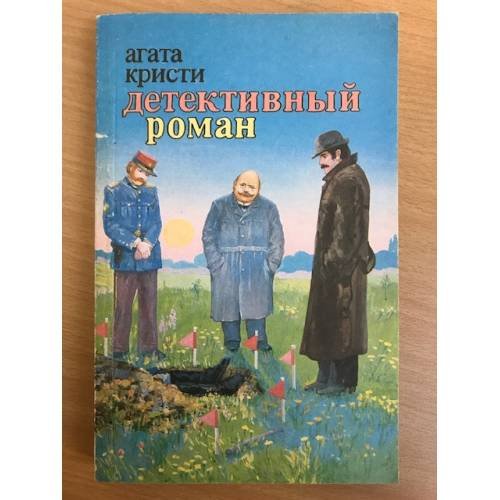 Детективный роман