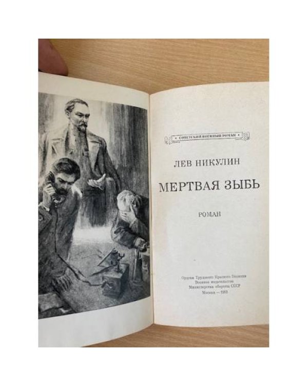 Мертвая зыбь