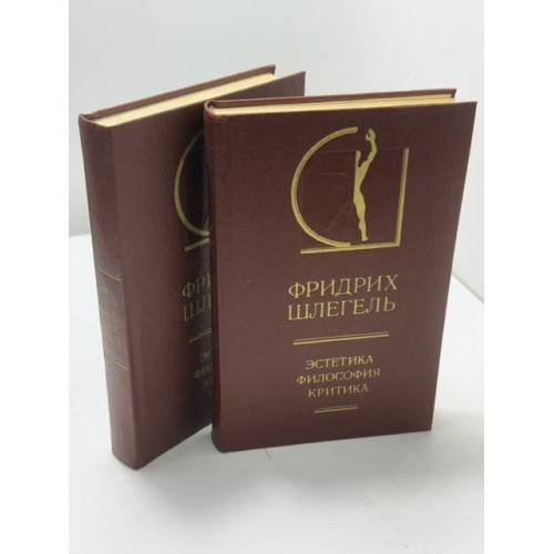 . Эстетика. Философия. Критика. В 2 томах.