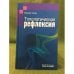 Топологическая рефлексия
