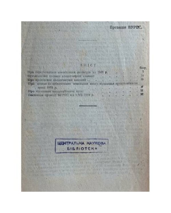 Про переукладання колективних договорів на 1933 рік