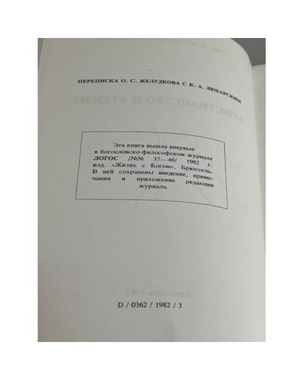 Христианство и атеизм