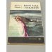 Обложка книги «Игра над бездной» — Лацис Вилис Тенисович